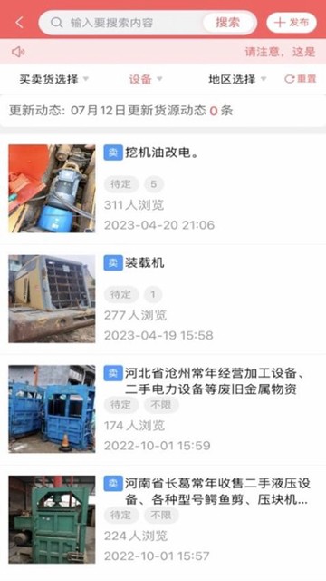 废品大全 安卓版v1.2.8